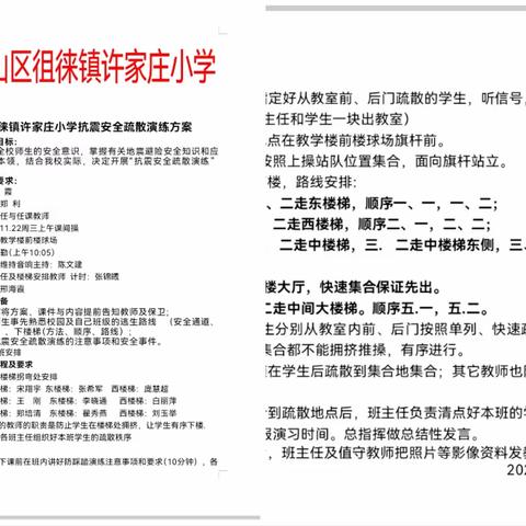 徂徕镇许家庄小学防地震防踩踏安全演练