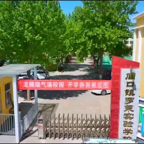 【庙口镇实验学校】假期安全提示