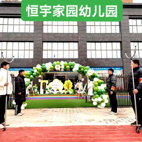 新学期     “心”开始 恒宇家园幼儿园开学第一课