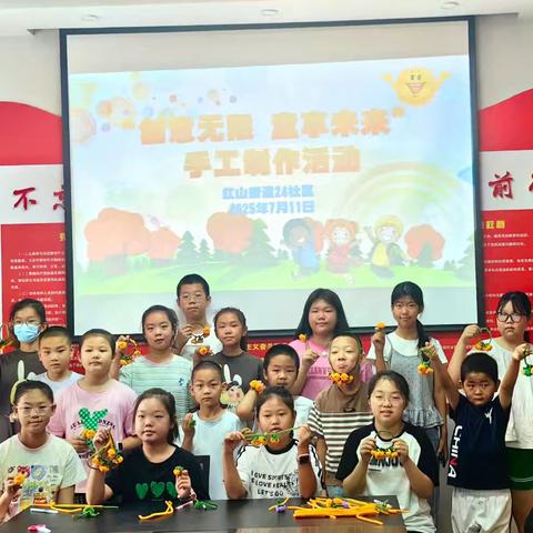 创意无限，趣享未来——24社区关工委举办小学生手工制作活动
