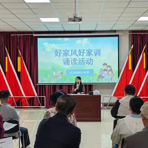 品家训之韵，扬家风之美 ——24社区开展传承好家风好家训诵读活动