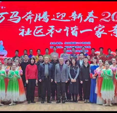 万马奔腾迎新春 社区和谐一家亲——24社区迎新春文艺汇演