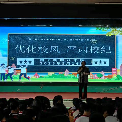 黄河涛声催奋进 风骨重整正当时——围子初中八年级校风校纪整顿大会
