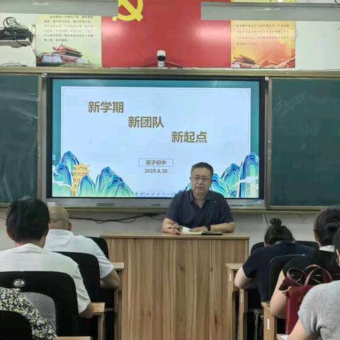 凝心聚力启新程——围子初中新学期全体教师会议