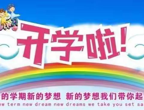 永红学校2023年下学期入学须知