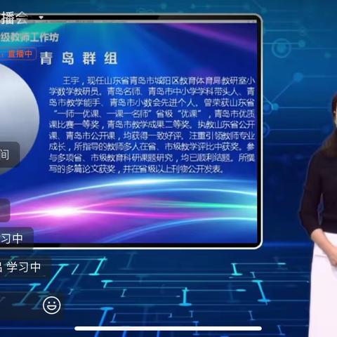 山东省小学数学特级教师工作坊“志愿服务助力乡村教师成长”系列研讨活动的观摩体会