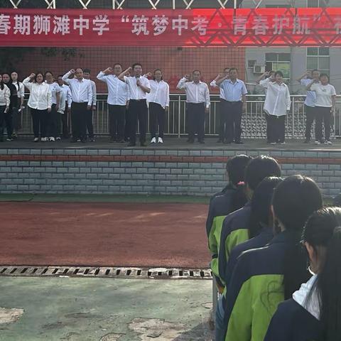 “筑梦中考 青春护航”-2024年狮滩中学初三誓师大会