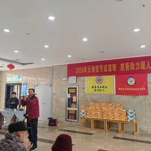 2026年元宵佳节送温暖 慈善助力温人心