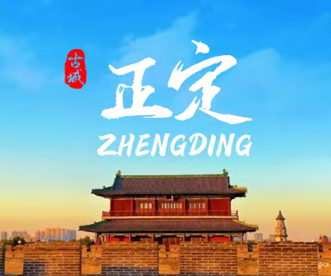 探访正定古城之隆兴寺