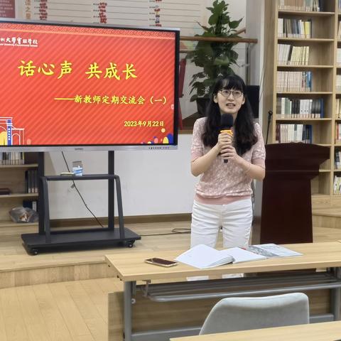 新教师定期交流会（一）暨新教师七认真检查（一）