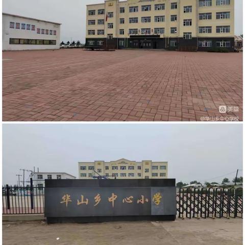 巴彦县华山乡中心幼儿园  2024学前教育宣传月——我眼中的学前教育