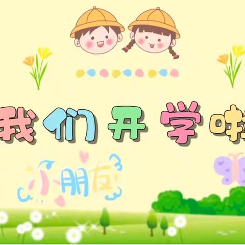 精心备开学•静待幼儿归—— 东厦佳洲幼儿园开学期初准备工作