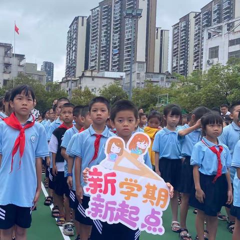 钦南区沙埠镇中心小学“开学第一课”