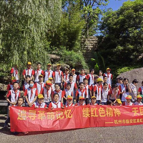 行之所见，拓宽视野 记高虹小学605班天目山研学活动