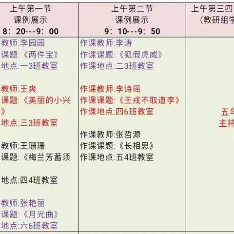 禹州市开元小学“愉悦生本课堂校内公开课及教研组引领绽放活动”（三）