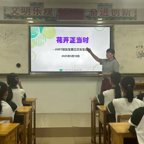 花开正当时 ‍2401 班 2025 春第 14 周