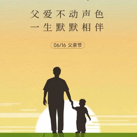 悠悠父爱，厚重如山 ‍2401 班 2025 春第  17 周