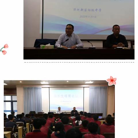 不同花期     傲然开放 ——洋河新区初级中学召开特长生培育会议