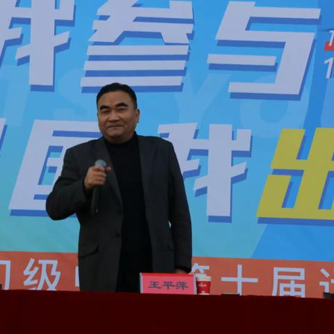 运动我参与    强国我出彩——洋河新区初级中学第十届运动会隆重开幕