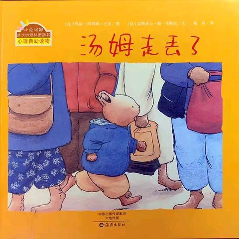 【东幼有声绘本】汤姆走丢了