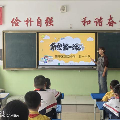 开学第一课，聚力铸平安 集宁区谢臣小学 “开学安全第一课”教育活动