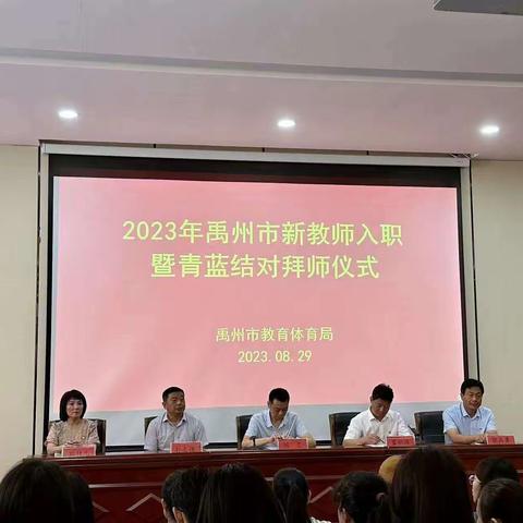 扬帆起航正当时，踔厉奋发向未来——2023禹州市新教师入职仪式（副本）