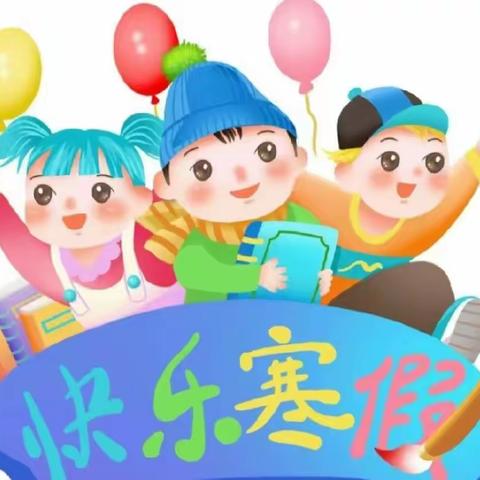 不负寒假好时光 多彩作业促成长 区一中五（2）中队寒假实践篇