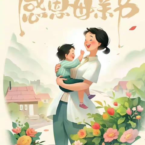 “以爱之名 ， 致敬母亲”——东营区一中五二中队为感恩母亲举行了丰富多彩的活动