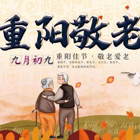 “九九重阳节，浓浓敬老情”∽临港街道刘洼博雅幼儿园创意美术作品《重阳节》