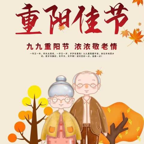 爱在重阳  传承美德———蒋村中心幼儿园重阳节活动