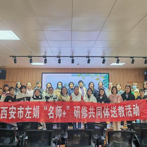 “送教促交流  互助共成长”——鄠邑教师进修学校举办送教下乡研训活动