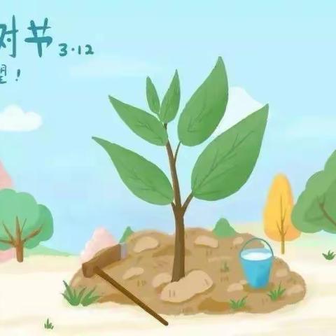 蒋村中心幼儿园植树节倡议书