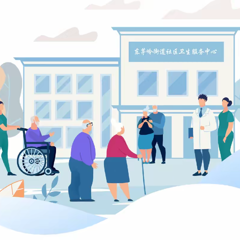 好消息！2024年1月1日起，居民健康档案在东茅岭辖区的1959年（含1959年）以前出生的老年人可在东茅岭街道社区卫生服务中心享受免费体检！