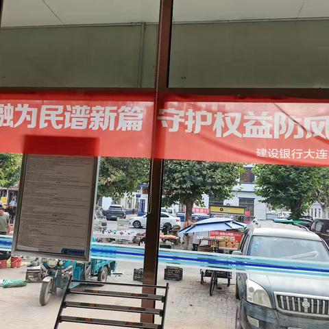 【建行大连普兰店铁西支行】金融消保在身边，守护权益抗风险