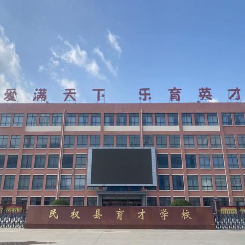 以研兴教，以评促教-民权县育才学校(小学部)一年级数学听评课活动实录