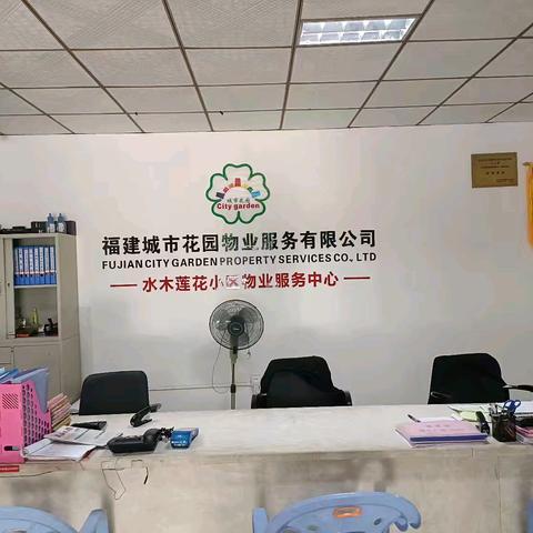 城市花园物业服务有限公司-水木莲花物业服务中心4月工作🈷️报