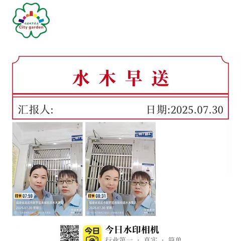 城市花园物业服务有限公司- 水木莲花物业服务中心 ﻿2025年7🈷️月报