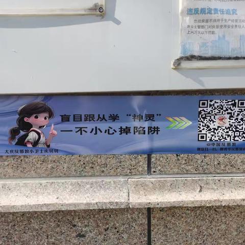 积极开展反邪宣传活动，提升居民防范意识