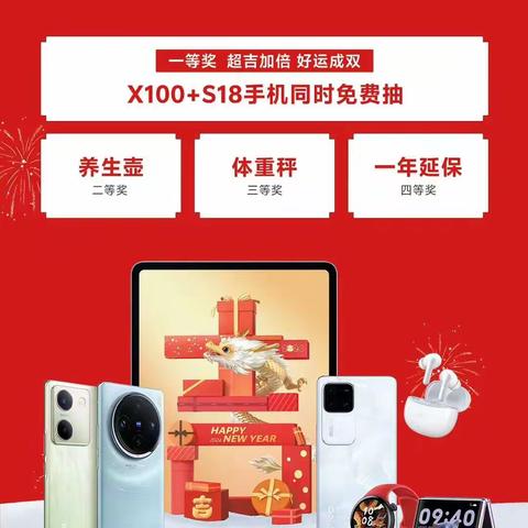 东光信誉楼 vivo 品牌 新年绽放·购机抽奖·超级加倍