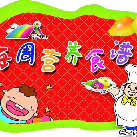 诸城市相州镇中心幼儿园后莲池分园（9月29日～9月30日）食谱