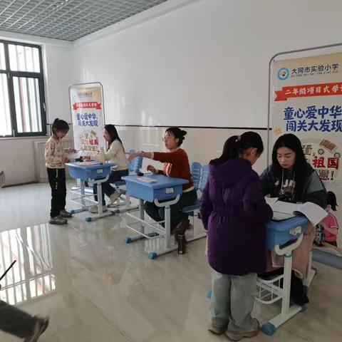 大同市实验小学永和分校项目式学评活动纪实