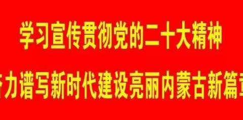 铸牢中华民族共同体意识】“一墙一愿景” ——临河区逸夫学校班级主题文化