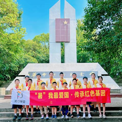 “暑”我最爱国，传承红色基因———舟山小学六（3）班暑假研学活动