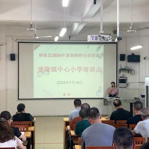 【党旗引领】蓄力提升，筑梦前行——寨隆镇中心小学2024年暑期教师全员培训纪实