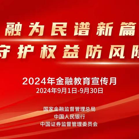 湖北农行武汉武昌支行营业室开展金融教育宣传活动