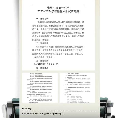 花开新时代 童心永向党 争做好少年——张果屯镇第一小学2024年新生入队仪式