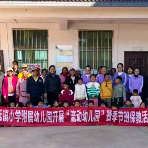 送教下村·情暖童心 —-新抚镇小学附属幼儿园“流动幼儿园”走进京平村