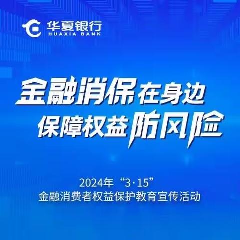 华夏银行哈尔滨分行坚持和发展新时代“枫桥经验” 积极推进金融纠纷多元化解工作