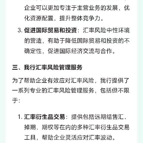 华夏银行哈尔滨分行汇率风险中性宣传