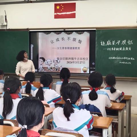 让成长不烦恼——记睦洲镇新沙小学牛古田校区女生青春期健康教育主题活动